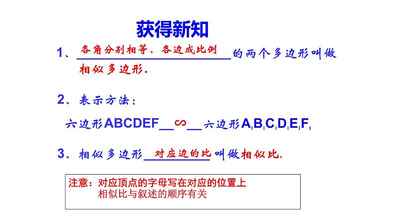 4.3 相似多边形课件PPT第3页