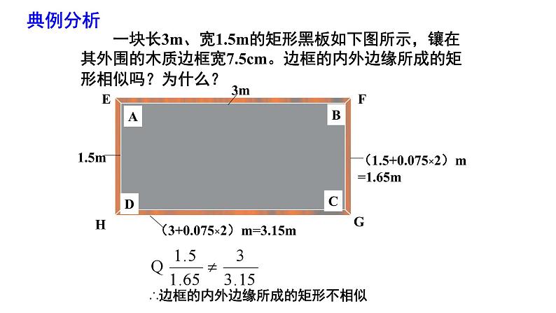 4.3 相似多边形课件PPT第4页