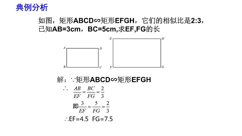 4.3 相似多边形课件PPT第5页