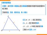 11.1.1 三角形的边（第1课时）- 八年级数学上册同步教材配套精品教学课件（人教版）
