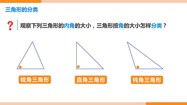 11.1.1 三角形的边（第1课时）- 八年级数学上册同步教材配套精品教学课件（人教版）06