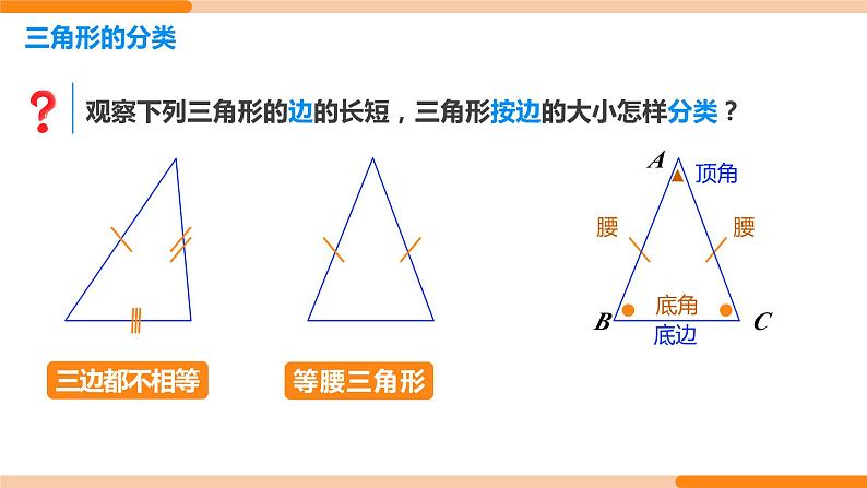 11.1.1 三角形的边（第1课时）- 八年级数学上册同步教材配套精品教学课件（人教版）07