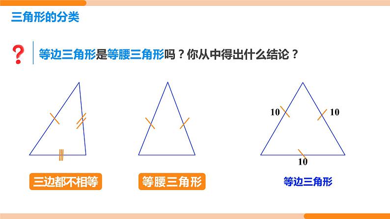 11.1.1 三角形的边（第1课时）- 八年级数学上册同步教材配套精品教学课件（人教版）08