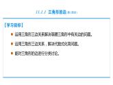 11.1.1 三角形的边（第2课时）- 八年级数学上册同步教材配套精品教学课件（人教版）