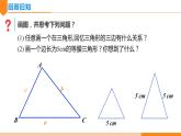 11.1.1 三角形的边（第2课时）- 八年级数学上册同步教材配套精品教学课件（人教版）