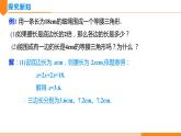 11.1.1 三角形的边（第2课时）- 八年级数学上册同步教材配套精品教学课件（人教版）