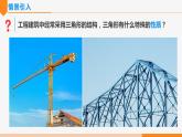 11.1.3 三角形的稳定性- 八年级数学上册同步教材配套精品教学课件（人教版）