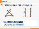 11.1.3 三角形的稳定性- 八年级数学上册同步教材配套精品教学课件（人教版）