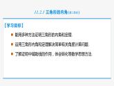 11.2.1 三角形的内角和（第1课时 内角和）- 八年级数学上册同步教材配套精品教学课件（人教版）