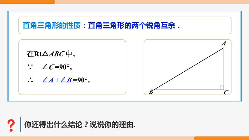 11.2.1 三角形的内角和（第2课时 直角三角形）- 八年级数学上册同步教材配套精品教学课件（人教版）05