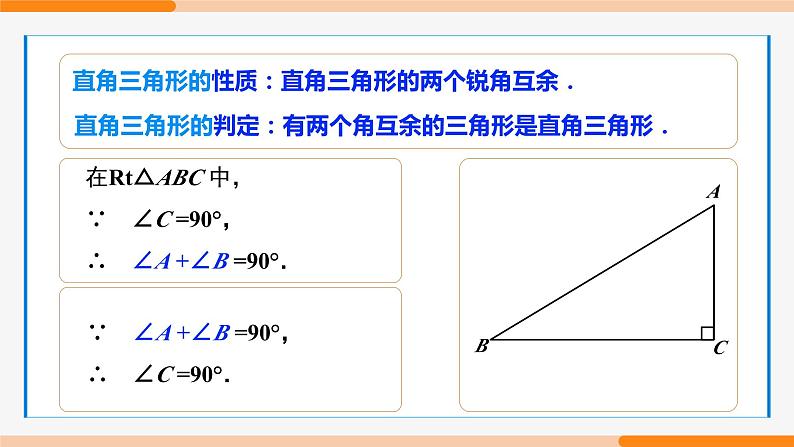 11.2.1 三角形的内角和（第2课时 直角三角形）- 八年级数学上册同步教材配套精品教学课件（人教版）06