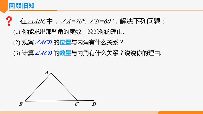 11.2.2 三角形的外角- 八年级数学上册同步教材配套精品教学课件（人教版）03