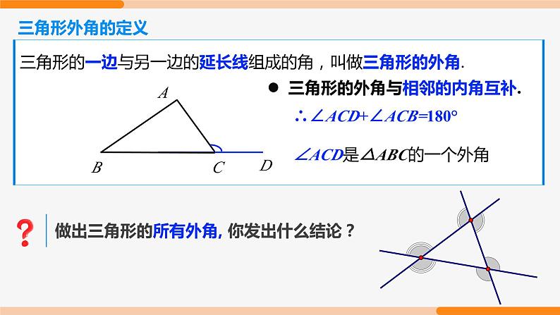 11.2.2 三角形的外角- 八年级数学上册同步教材配套精品教学课件（人教版）04