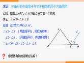 11.2.2 三角形的外角-2022-2023学年八年级数学上册同步教材配套精品教学课件（人教版）