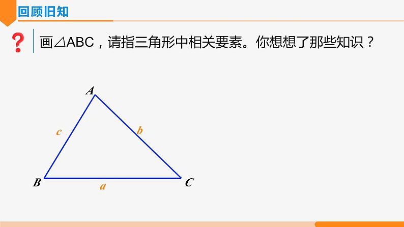 11.3.1 多边形-2022-2023学年八年级数学上册同步教材配套精品教学课件（人教版）第3页