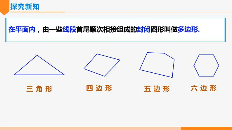 11.3.1 多边形-2022-2023学年八年级数学上册同步教材配套精品教学课件（人教版）第5页