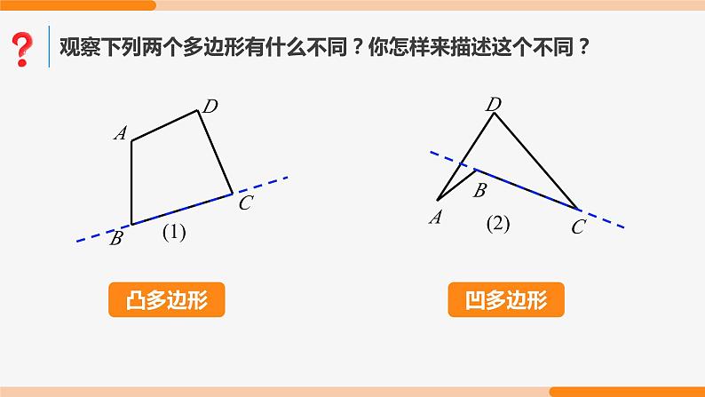 11.3.1 多边形-2022-2023学年八年级数学上册同步教材配套精品教学课件（人教版）第7页