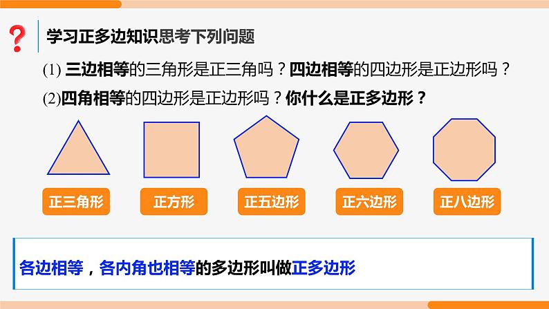 11.3.1 多边形-2022-2023学年八年级数学上册同步教材配套精品教学课件（人教版）第8页