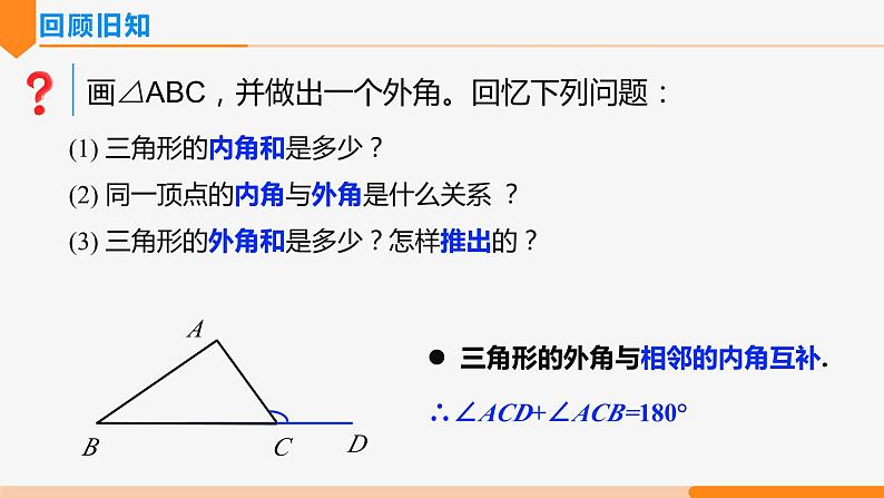 11.3.2 多边形的内角和（第1课时 基础运用）- 八年级数学上册同步教材配套精品教学课件（人教版）03