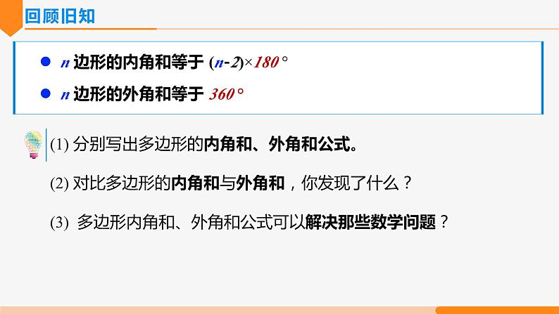 11.3.2 多边形的内角和（第2课时 综合提高）- 八年级数学上册同步教材配套精品教学课件（人教版）03