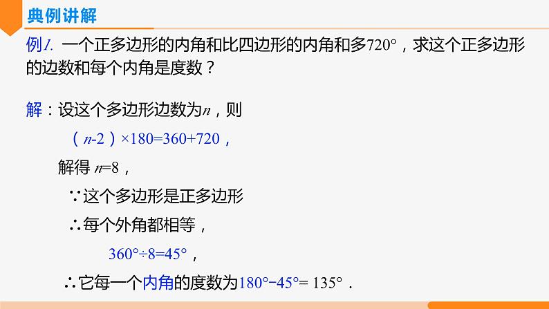 11.3.2 多边形的内角和（第2课时 综合提高）- 八年级数学上册同步教材配套精品教学课件（人教版）05