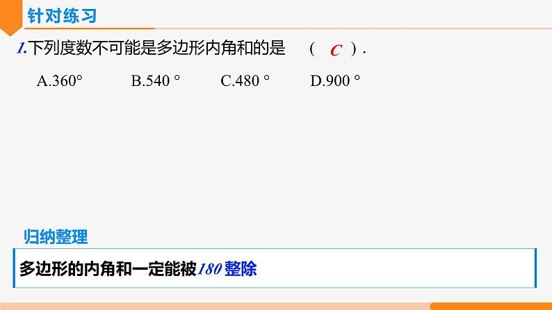 11.3.2 多边形的内角和（第2课时 综合提高）- 八年级数学上册同步教材配套精品教学课件（人教版）06