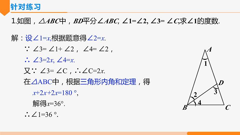 第十一章 三角形复习整理 (第二课时 数学思想)- 八年级数学上册同步教材配套精品教学课件（人教版）05