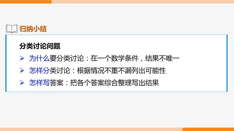 第十一章 三角形复习整理 (第二课时 数学思想)- 八年级数学上册同步教材配套精品教学课件（人教版）07