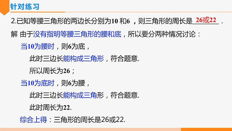 第十一章 三角形复习整理 (第二课时 数学思想)- 八年级数学上册同步教材配套精品教学课件（人教版）08