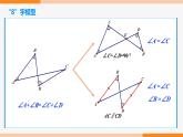 第十一章 三角形复习整理 (第三课时 数学模型)-2022-2023学年八年级数学上册同步教材配套精品教学课件（人教版）