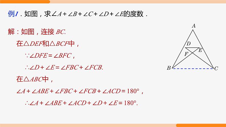 第十一章 三角形复习整理 (第三课时 数学模型)- 八年级数学上册同步教材配套精品教学课件（人教版）05