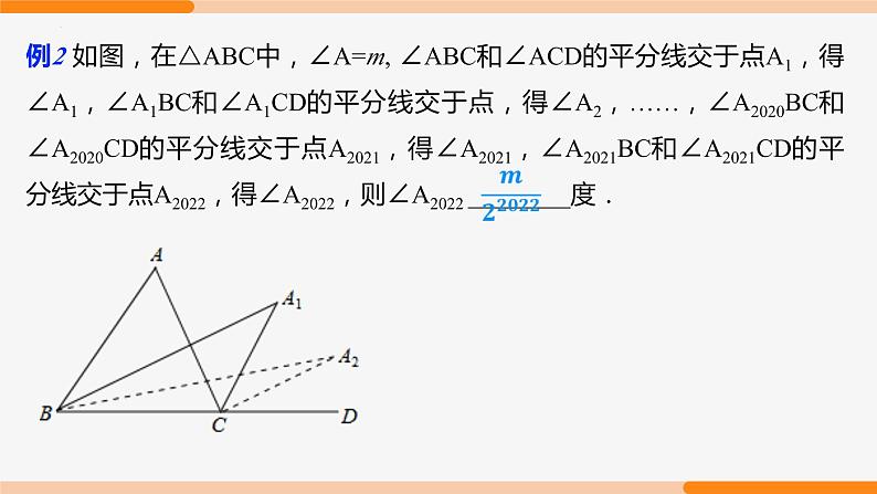 第十一章 三角形复习整理 (第三课时 数学模型)- 八年级数学上册同步教材配套精品教学课件（人教版）07