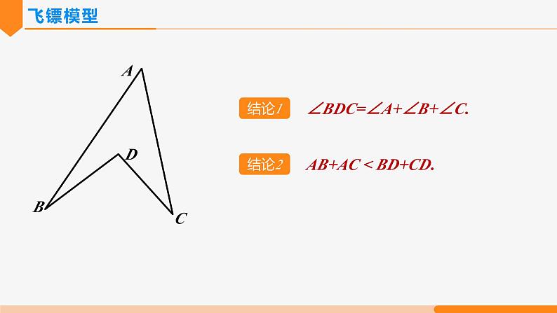 第十一章 三角形复习整理 (第三课时 数学模型)- 八年级数学上册同步教材配套精品教学课件（人教版）08