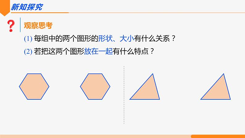 12.1 全等三角形- 八年级数学上册同步教材配套精品教学课件（人教版）04