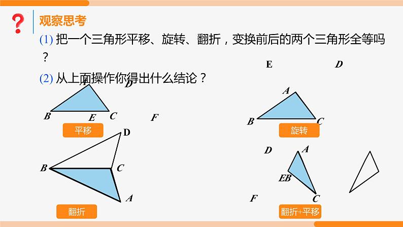 12.1 全等三角形- 八年级数学上册同步教材配套精品教学课件（人教版）07