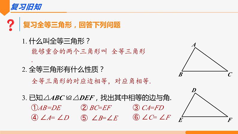 12.2 三角形全等的判定 第1课时(边边边)- 八年级数学上册同步教材配套精品教学课件（人教版）03