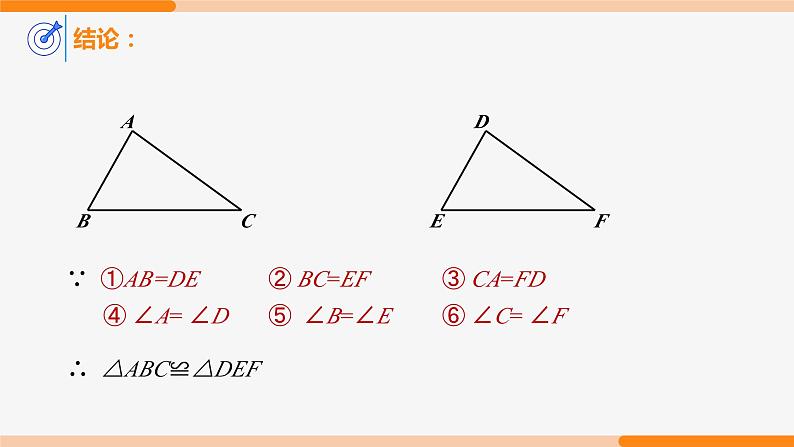 12.2 三角形全等的判定 第1课时(边边边)- 八年级数学上册同步教材配套精品教学课件（人教版）05