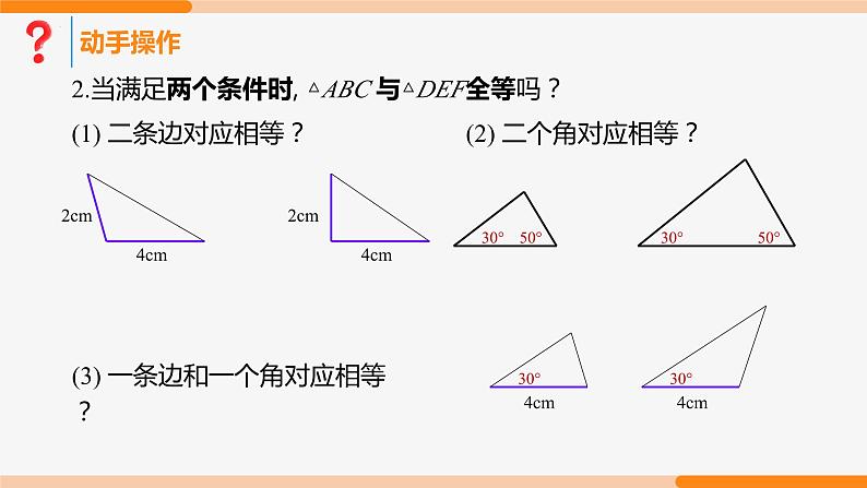 12.2 三角形全等的判定 第1课时(边边边)- 八年级数学上册同步教材配套精品教学课件（人教版）07