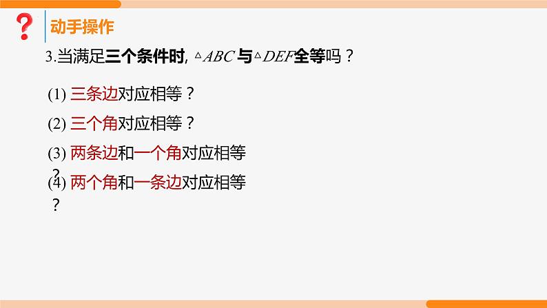 12.2 三角形全等的判定 第1课时(边边边)- 八年级数学上册同步教材配套精品教学课件（人教版）08