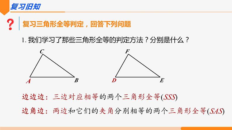 12.2 三角形全等的判定 第3课时(角边角与角角边)- 八年级数学上册同步教材配套精品教学课件（人教版）03