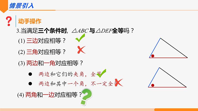 12.2 三角形全等的判定 第3课时(角边角与角角边)- 八年级数学上册同步教材配套精品教学课件（人教版）04