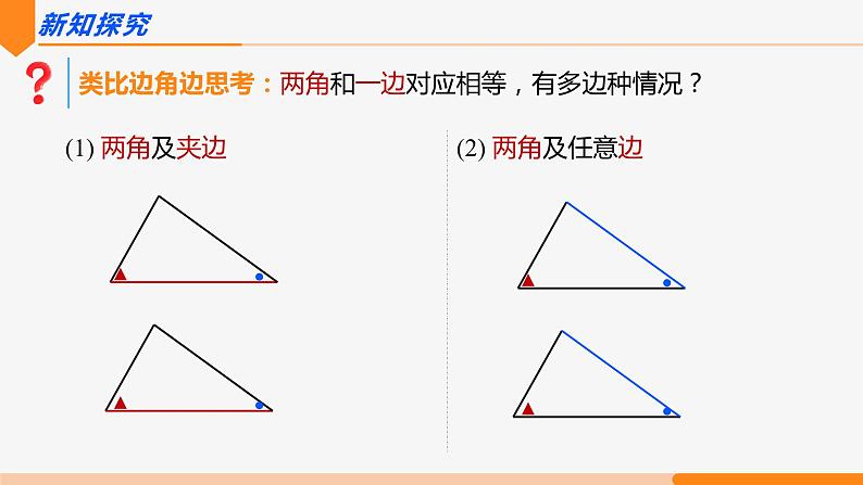 12.2 三角形全等的判定 第3课时(角边角与角角边)- 八年级数学上册同步教材配套精品教学课件（人教版）05