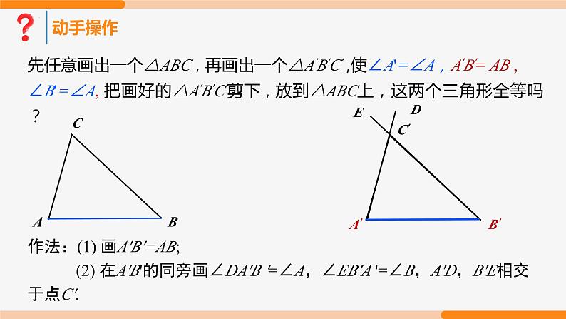 12.2 三角形全等的判定 第3课时(角边角与角角边)- 八年级数学上册同步教材配套精品教学课件（人教版）06