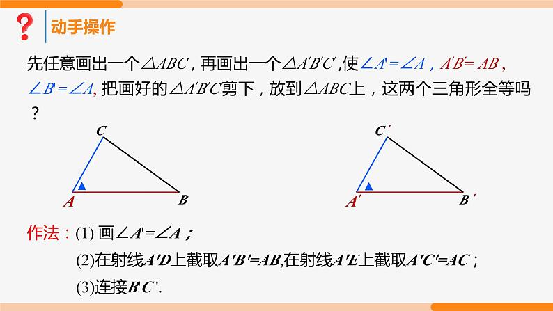 12.2 三角形全等的判定 第3课时(角边角与角角边)- 八年级数学上册同步教材配套精品教学课件（人教版）07