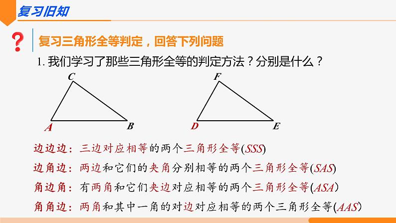 12.2 三角形全等的判定 第4课时(斜边、直角边)- 八年级数学上册同步教材配套精品教学课件（人教版）03