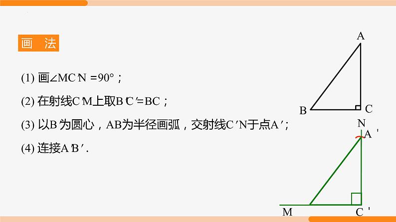 12.2 三角形全等的判定 第4课时(斜边、直角边)- 八年级数学上册同步教材配套精品教学课件（人教版）06