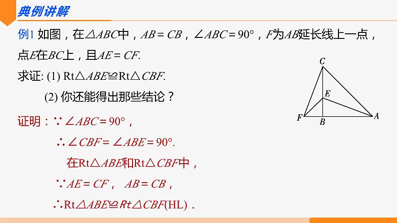 12.2 三角形全等的判定 第5课时（判定综合）- 八年级数学上册同步教材配套精品教学课件（人教版）05