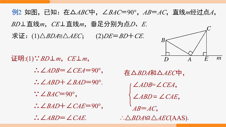 12.2 三角形全等的判定 第5课时（判定综合）- 八年级数学上册同步教材配套精品教学课件（人教版）06