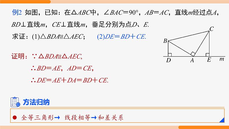 12.2 三角形全等的判定 第5课时（判定综合）- 八年级数学上册同步教材配套精品教学课件（人教版）07