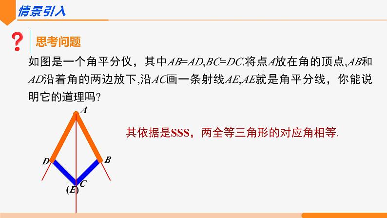 12.3 角的平分线的性质 第1课时(性质)- 八年级数学上册同步教材配套精品教学课件（人教版）04